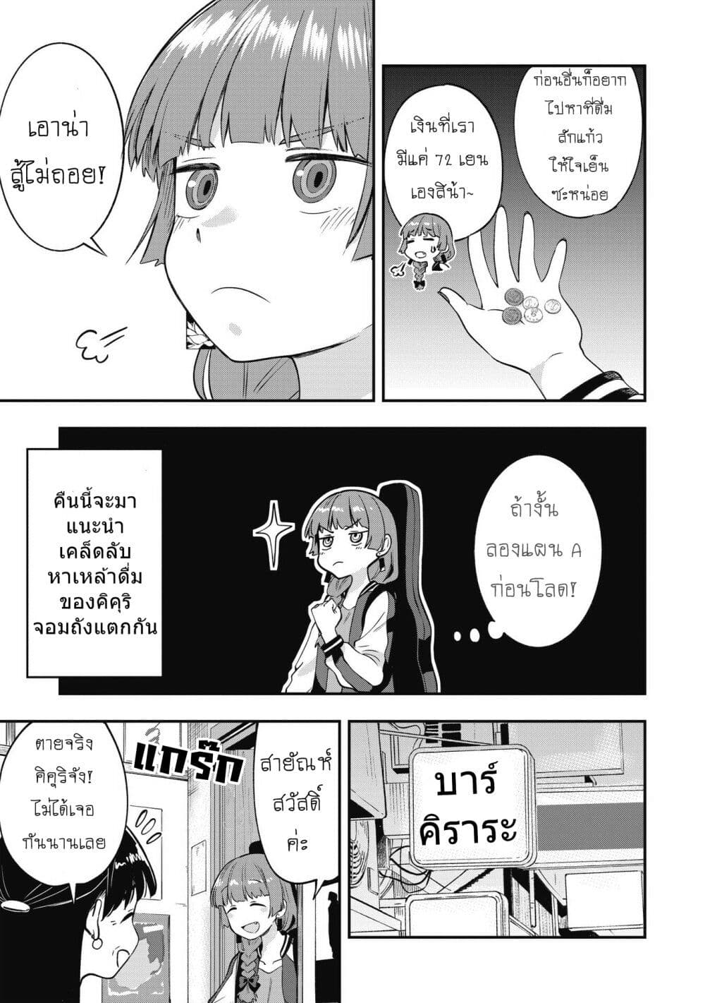 Bocchi the Rock! Gaiden - Hiroi Kikuri no Fukazake Nikki page 5