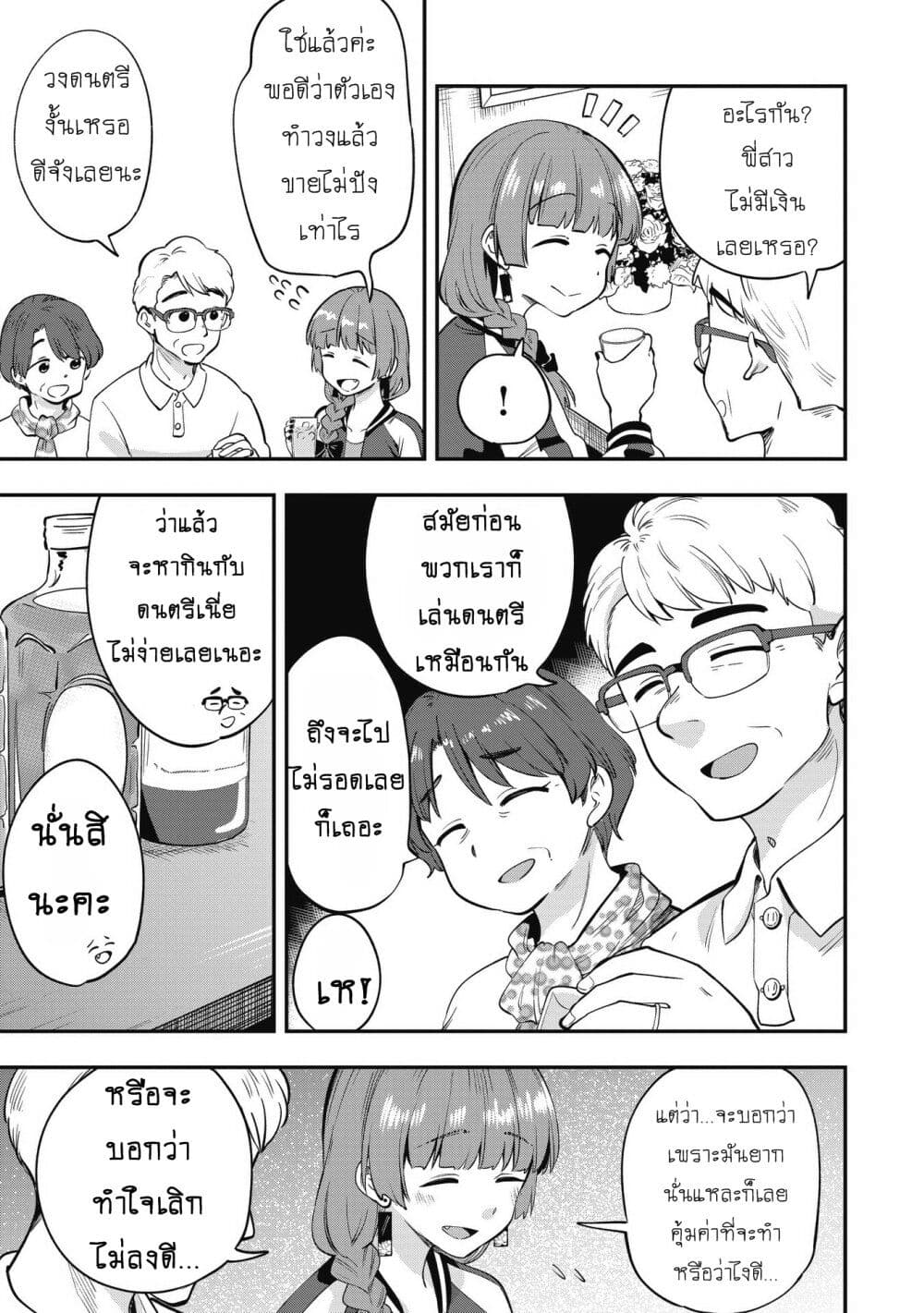 Bocchi the Rock! Gaiden - Hiroi Kikuri no Fukazake Nikki page 7