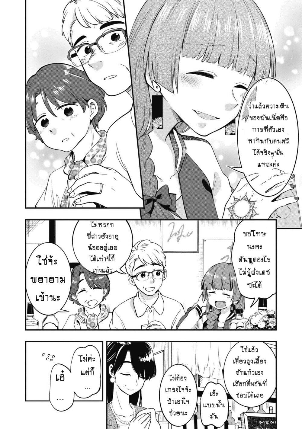Bocchi the Rock! Gaiden - Hiroi Kikuri no Fukazake Nikki page 8