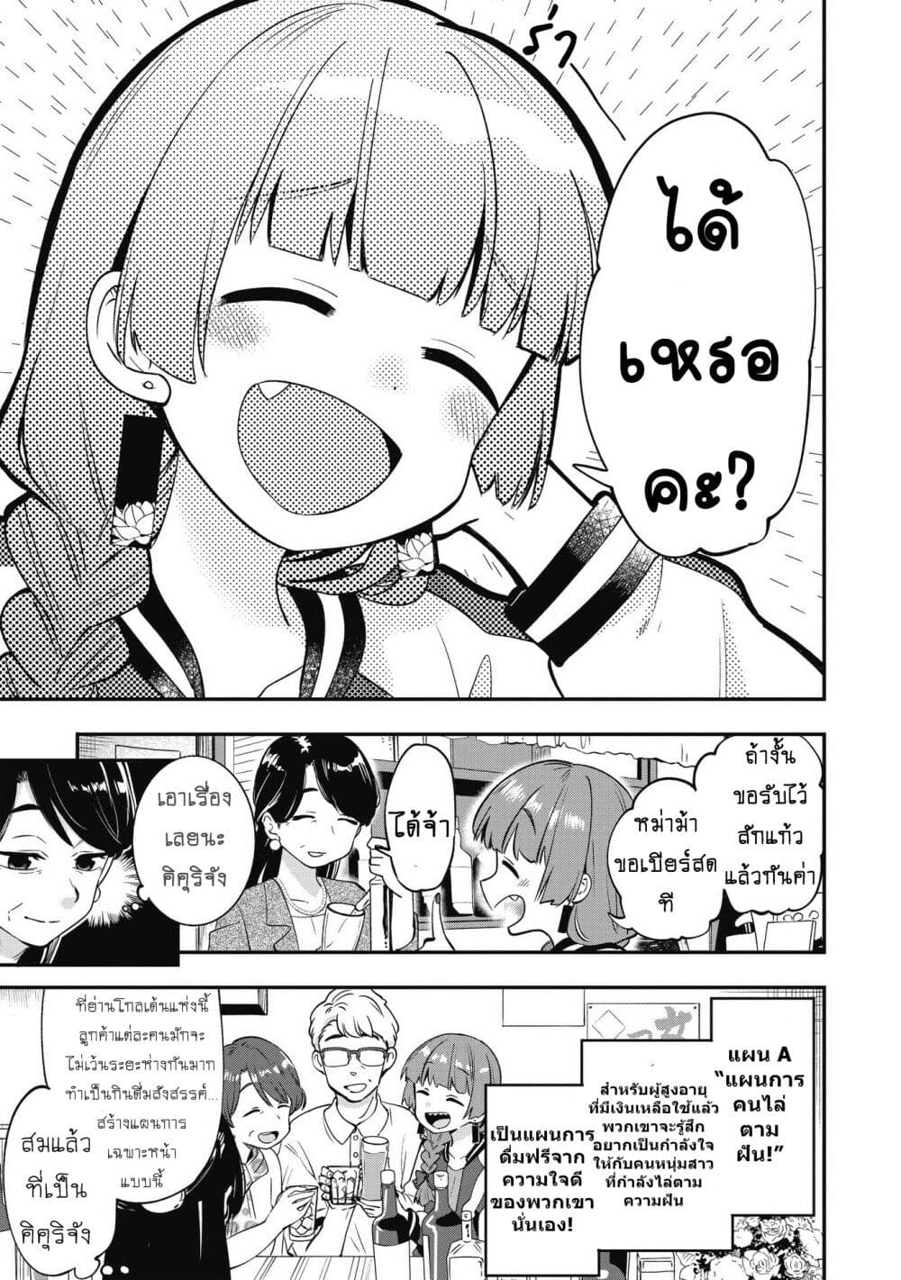 Bocchi the Rock! Gaiden - Hiroi Kikuri no Fukazake Nikki page 9