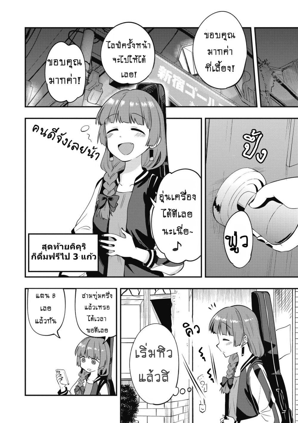 Bocchi the Rock! Gaiden - Hiroi Kikuri no Fukazake Nikki page 10