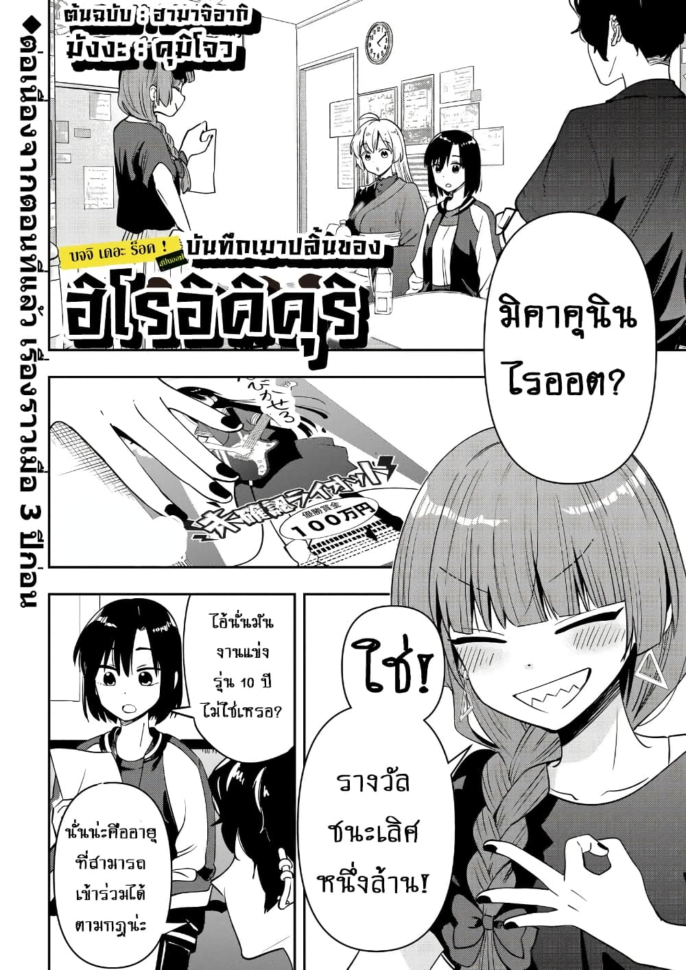 Bocchi the Rock! Gaiden - Hiroi Kikuri no Fukazake Nikki page 1