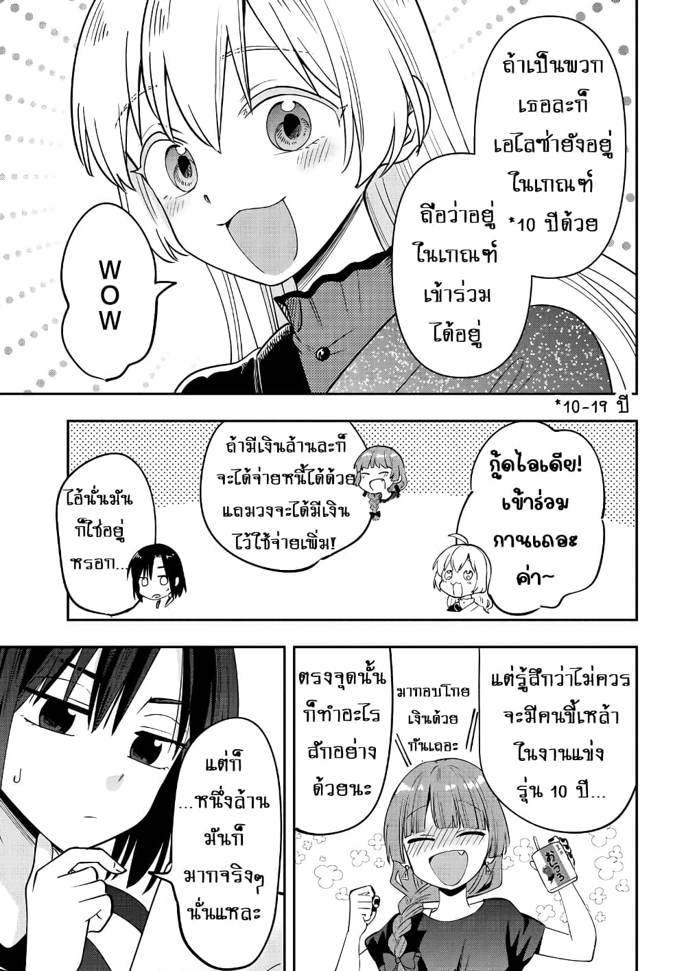 Bocchi the Rock! Gaiden - Hiroi Kikuri no Fukazake Nikki page 2