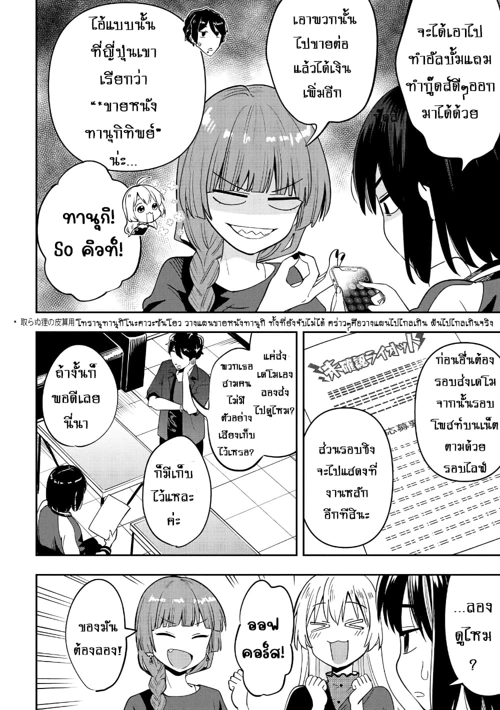Bocchi the Rock! Gaiden - Hiroi Kikuri no Fukazake Nikki page 3