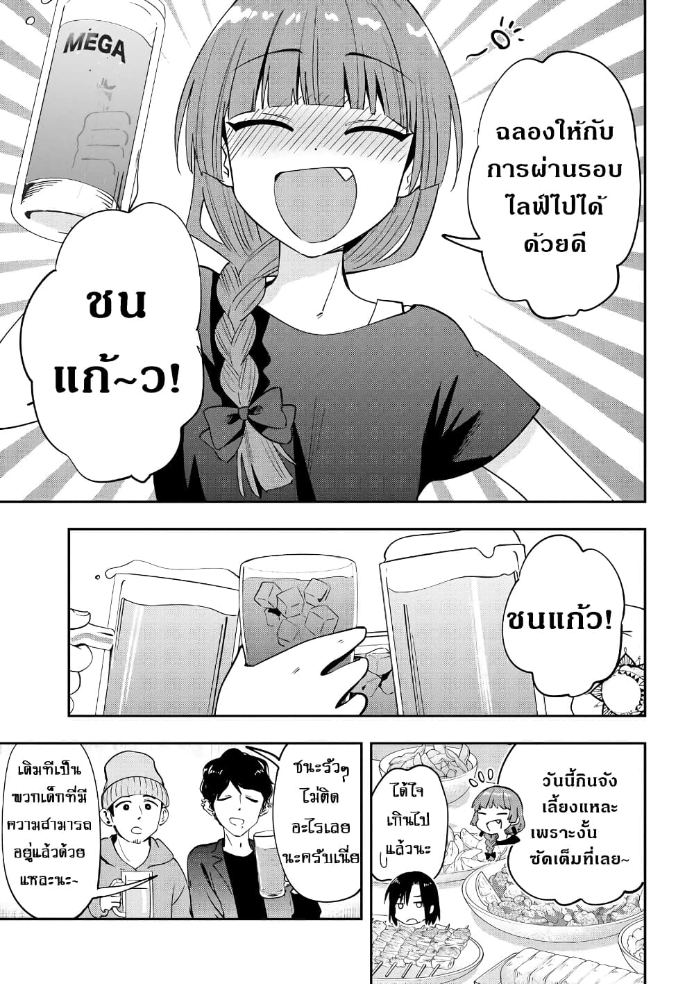 Bocchi the Rock! Gaiden - Hiroi Kikuri no Fukazake Nikki page 10