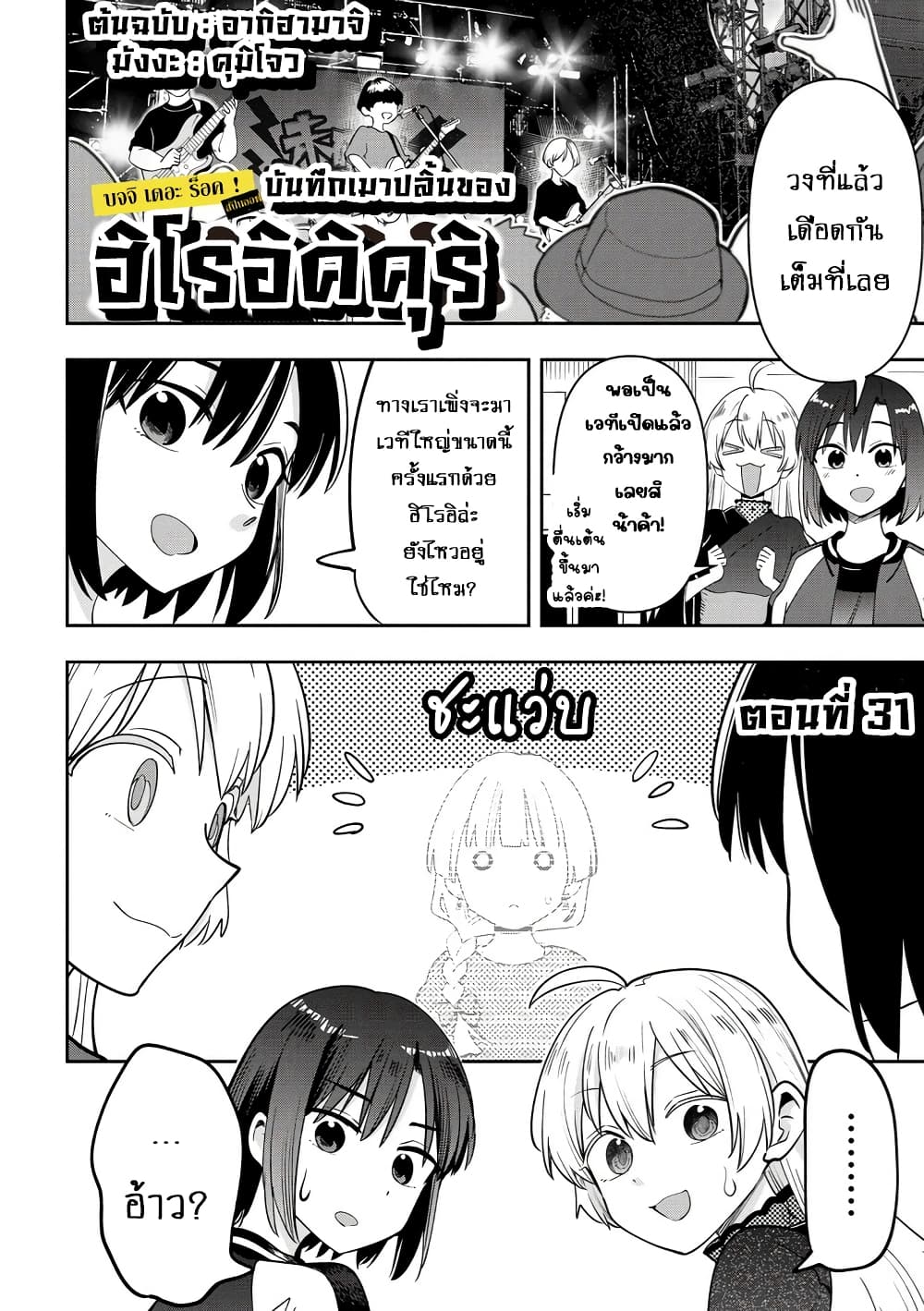 Bocchi the Rock! Gaiden - Hiroi Kikuri no Fukazake Nikki page 1