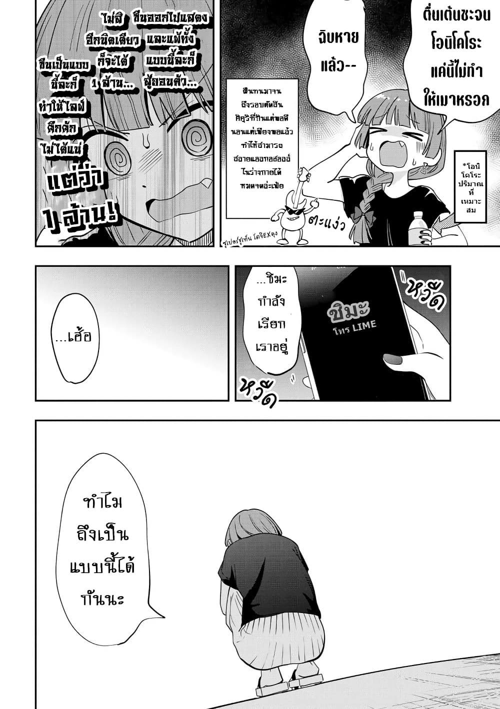 Bocchi the Rock! Gaiden - Hiroi Kikuri no Fukazake Nikki page 3