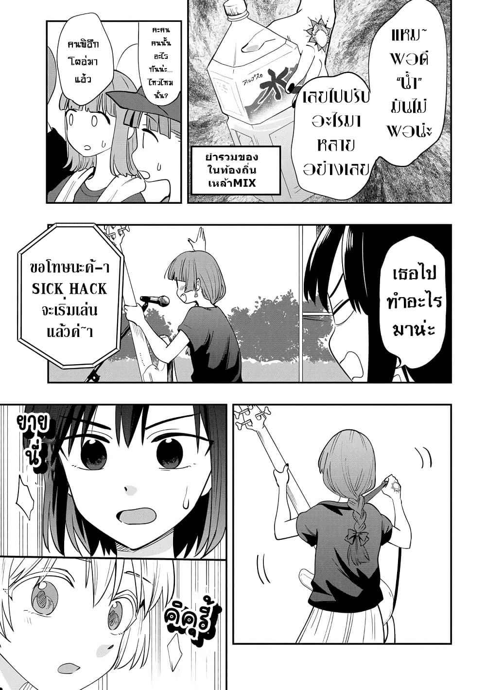 Bocchi the Rock! Gaiden - Hiroi Kikuri no Fukazake Nikki page 8