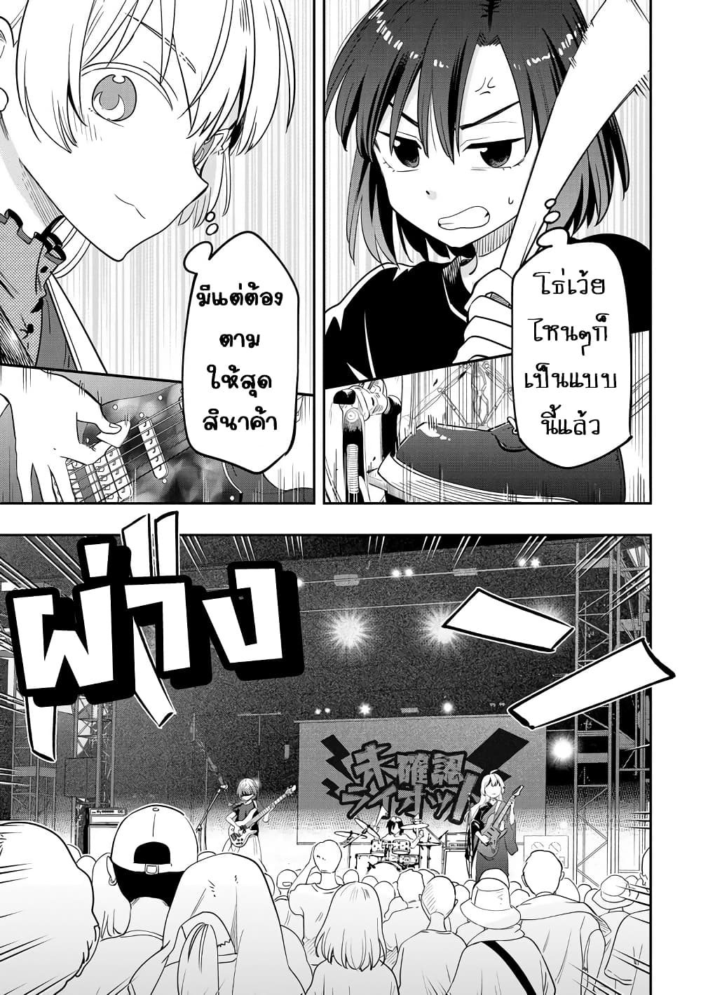Bocchi the Rock! Gaiden - Hiroi Kikuri no Fukazake Nikki page 10