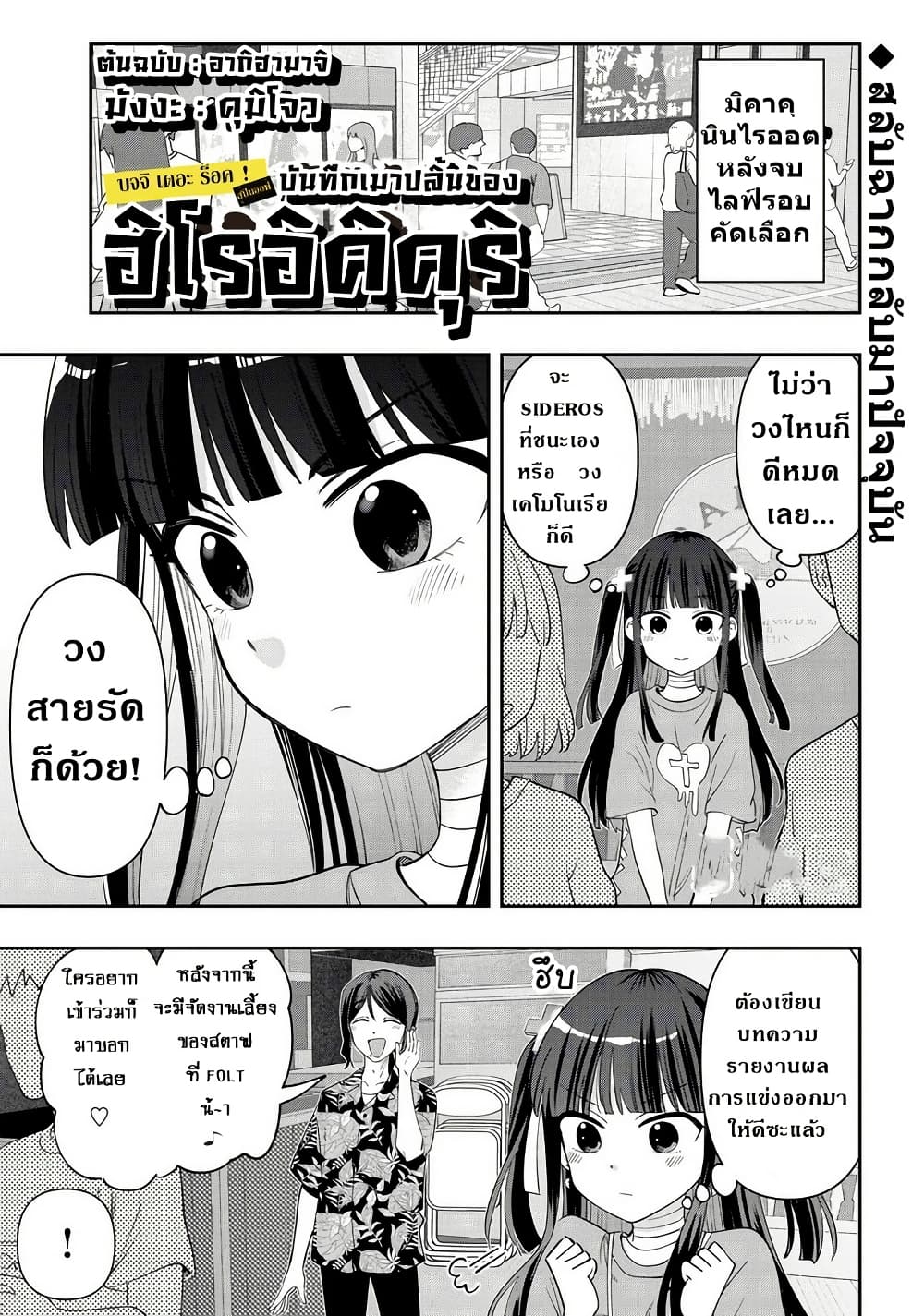 Bocchi the Rock! Gaiden - Hiroi Kikuri no Fukazake Nikki page 1