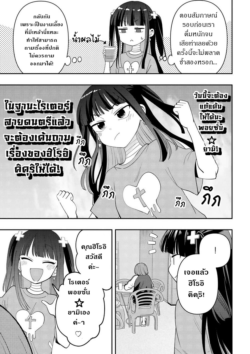 Bocchi the Rock! Gaiden - Hiroi Kikuri no Fukazake Nikki page 3