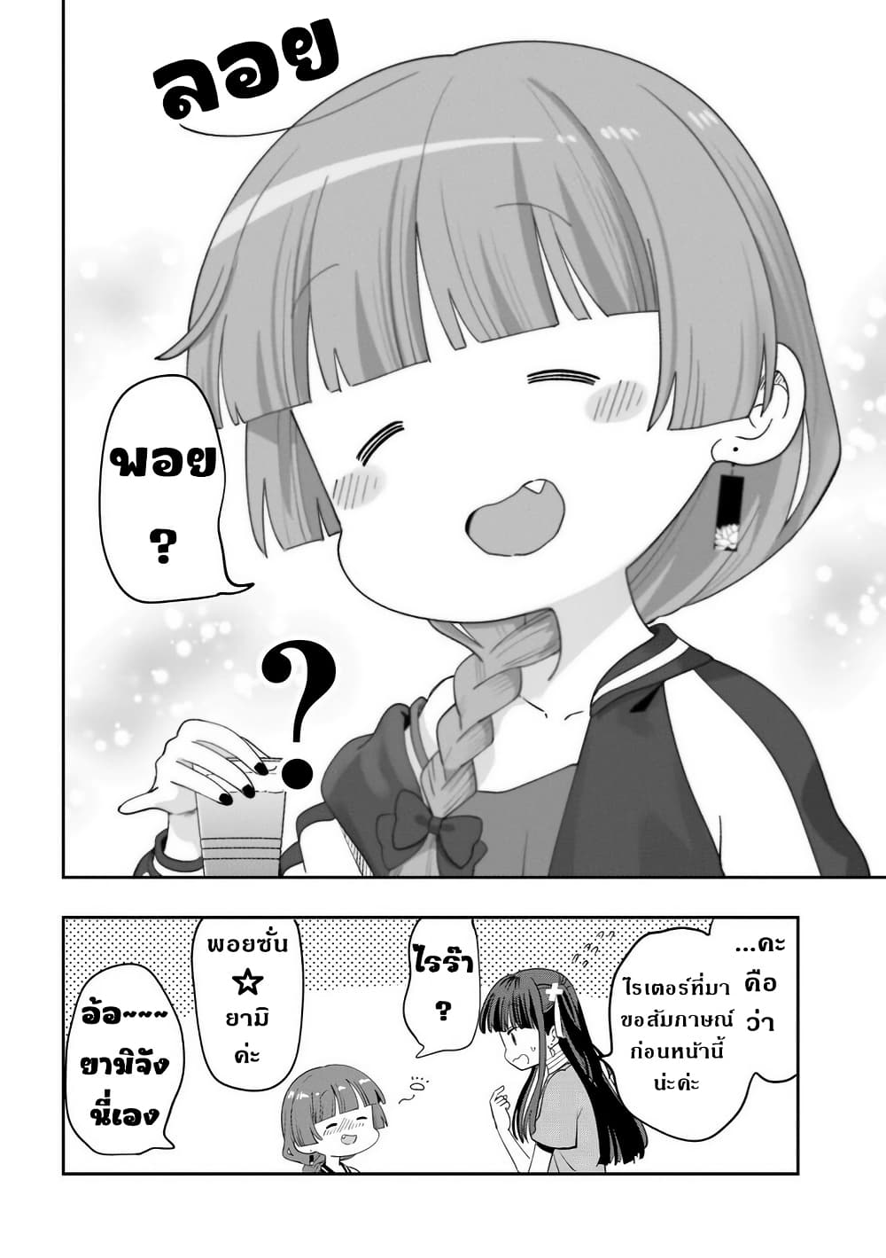 Bocchi the Rock! Gaiden - Hiroi Kikuri no Fukazake Nikki page 4