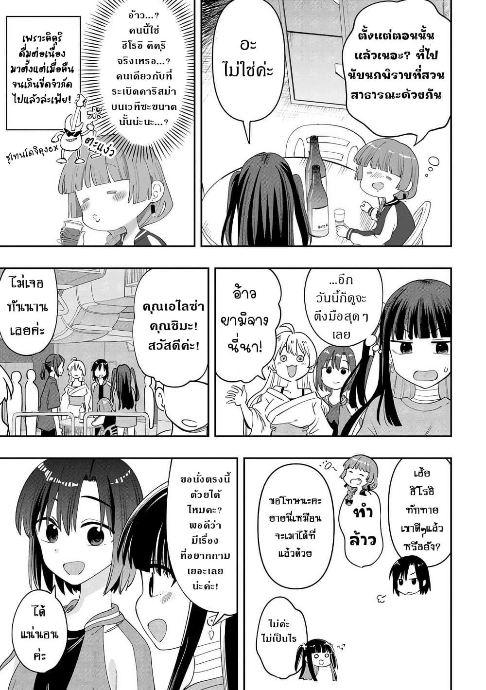 Bocchi the Rock! Gaiden - Hiroi Kikuri no Fukazake Nikki page 5