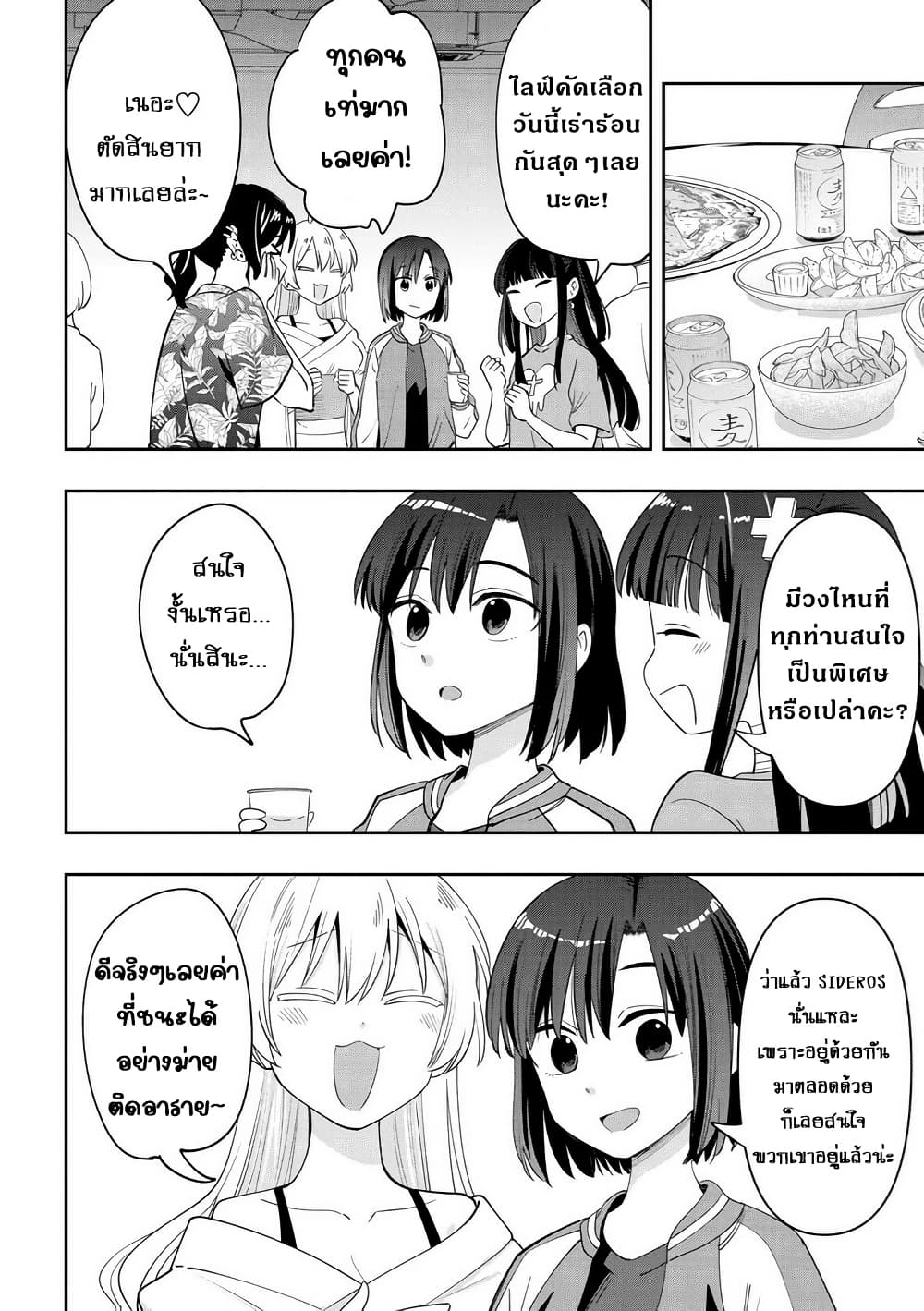 Bocchi the Rock! Gaiden - Hiroi Kikuri no Fukazake Nikki page 6
