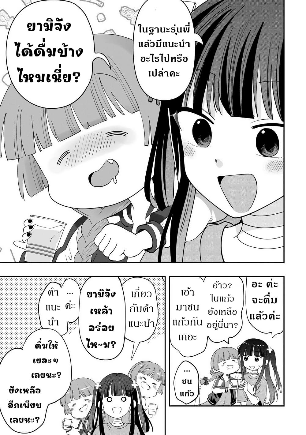 Bocchi the Rock! Gaiden - Hiroi Kikuri no Fukazake Nikki page 7