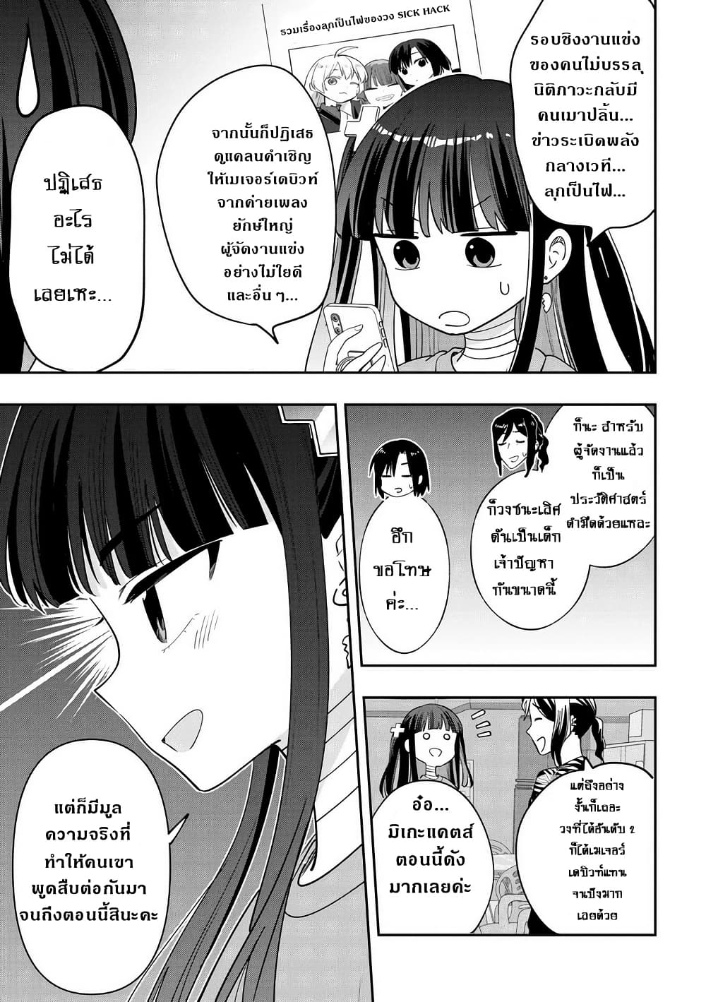 Bocchi the Rock! Gaiden - Hiroi Kikuri no Fukazake Nikki page 9