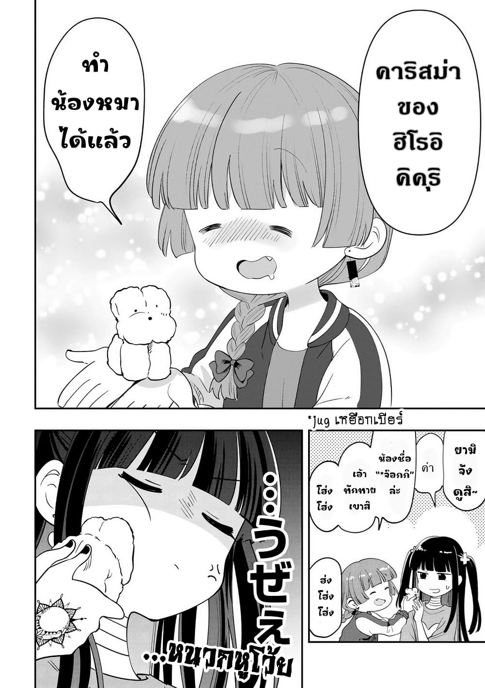 Bocchi the Rock! Gaiden - Hiroi Kikuri no Fukazake Nikki page 10