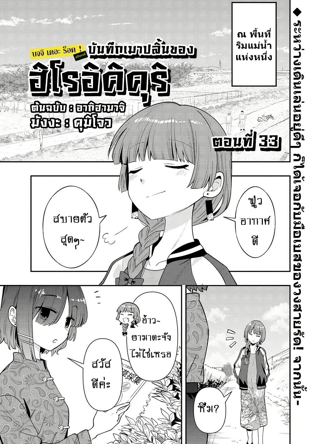 Bocchi the Rock! Gaiden - Hiroi Kikuri no Fukazake Nikki page 1