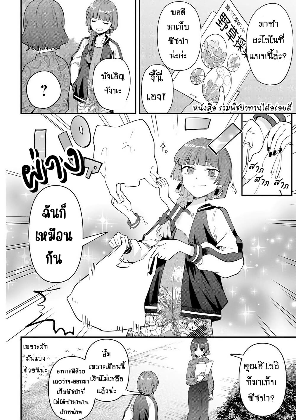 Bocchi the Rock! Gaiden - Hiroi Kikuri no Fukazake Nikki page 2