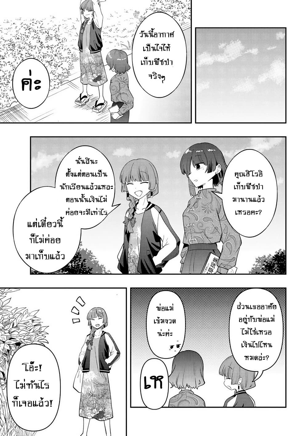 Bocchi the Rock! Gaiden - Hiroi Kikuri no Fukazake Nikki page 3