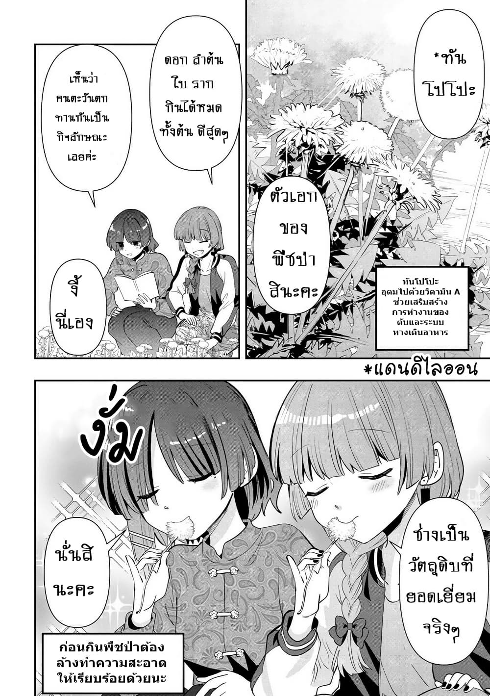 Bocchi the Rock! Gaiden - Hiroi Kikuri no Fukazake Nikki page 4