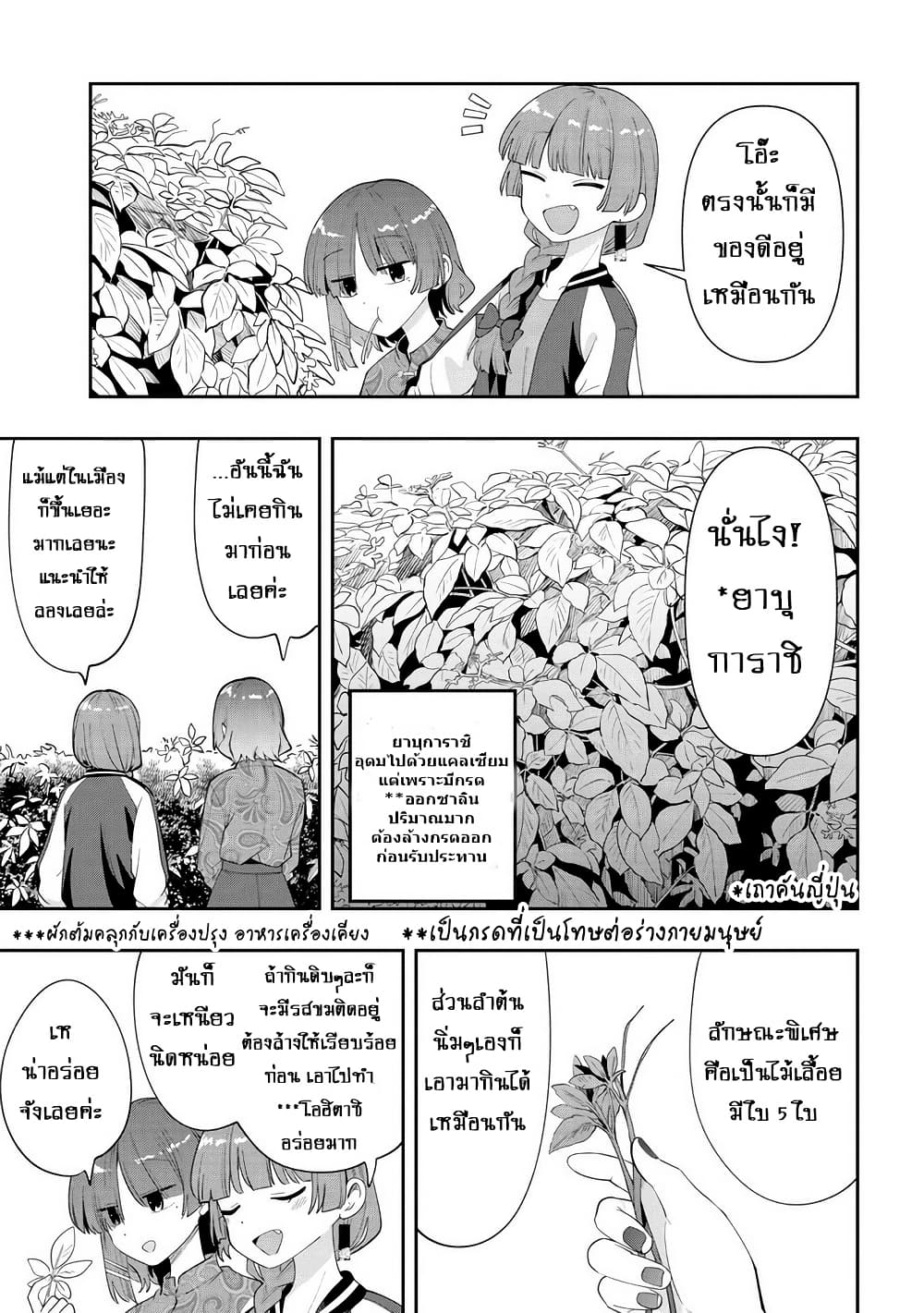 Bocchi the Rock! Gaiden - Hiroi Kikuri no Fukazake Nikki page 5