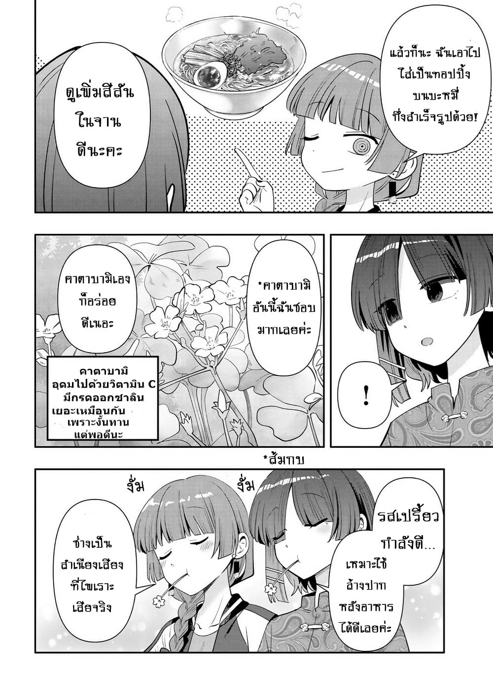Bocchi the Rock! Gaiden - Hiroi Kikuri no Fukazake Nikki page 6