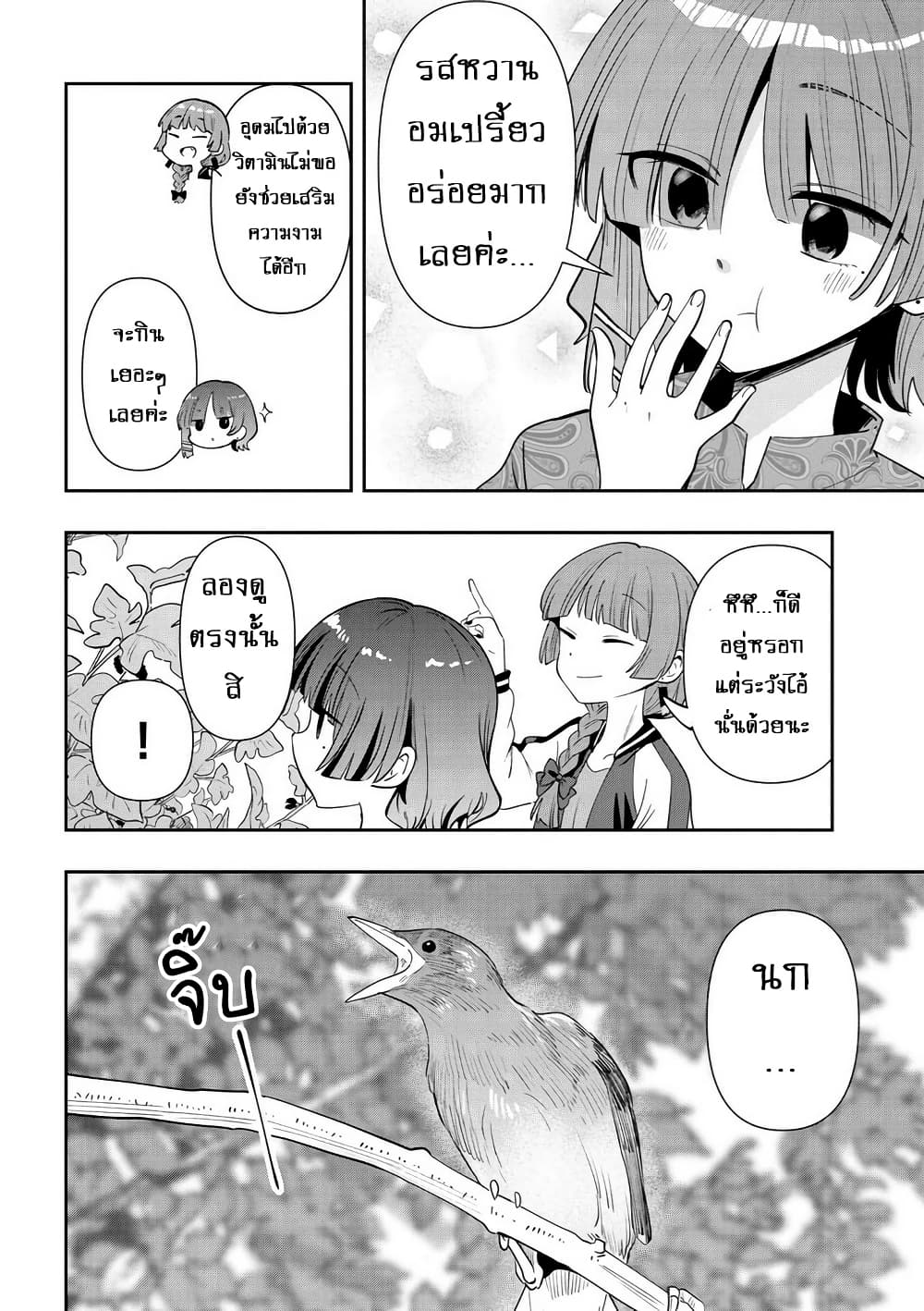 Bocchi the Rock! Gaiden - Hiroi Kikuri no Fukazake Nikki page 8