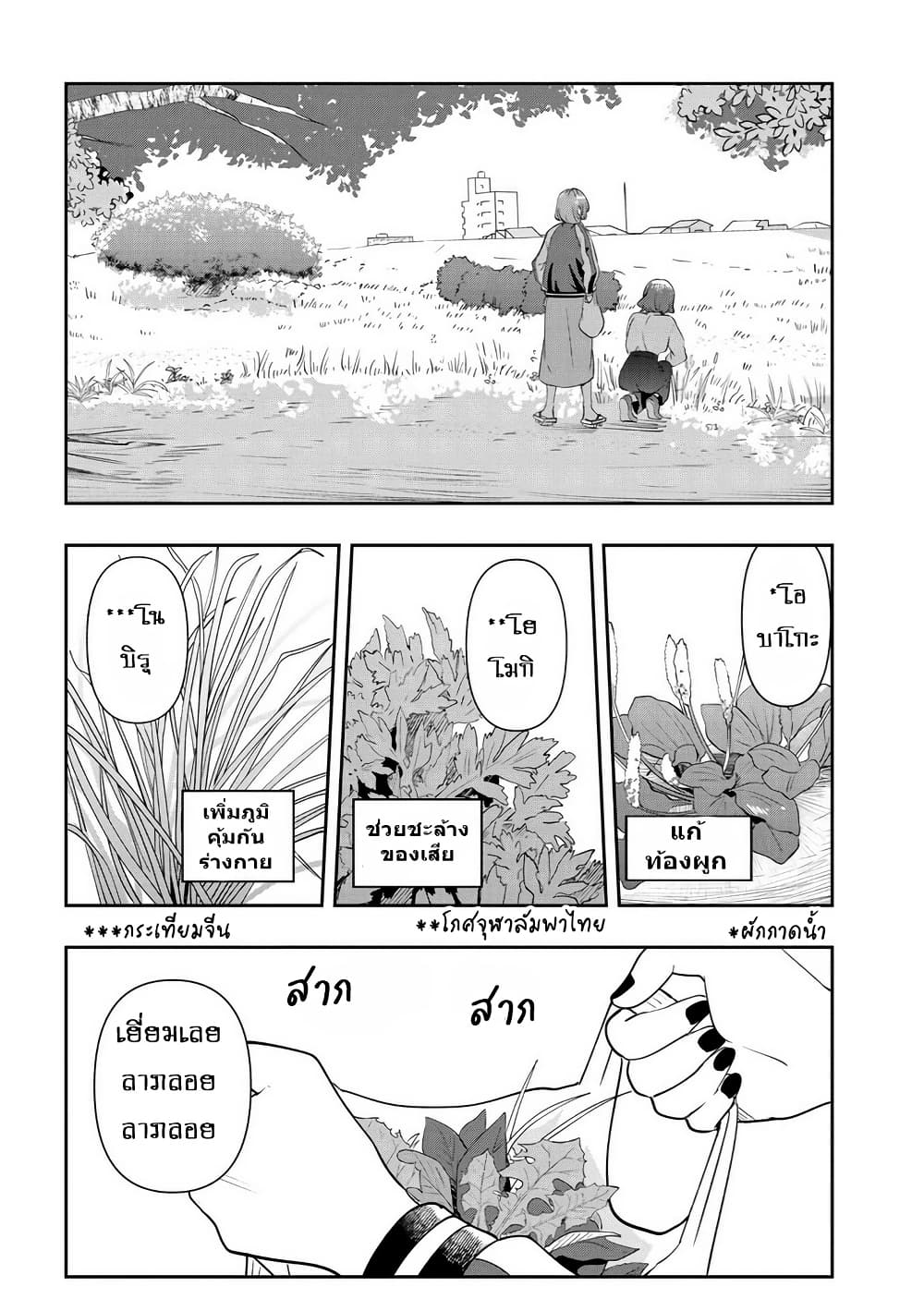 Bocchi the Rock! Gaiden - Hiroi Kikuri no Fukazake Nikki page 10