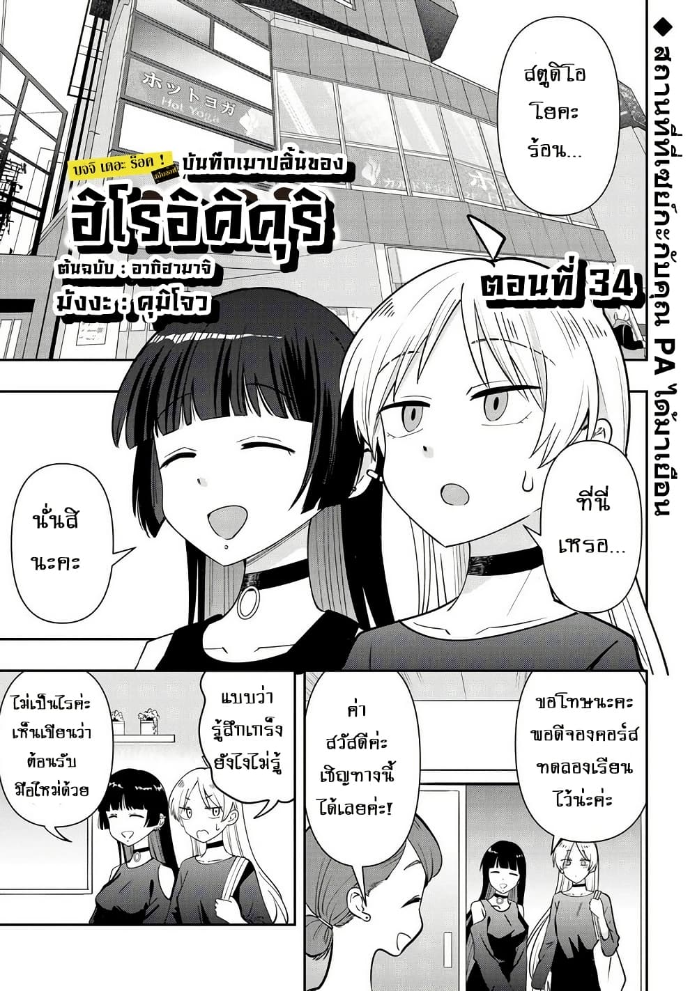 Bocchi the Rock! Gaiden - Hiroi Kikuri no Fukazake Nikki page 1