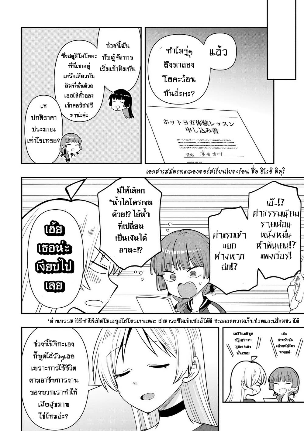 Bocchi the Rock! Gaiden - Hiroi Kikuri no Fukazake Nikki page 4