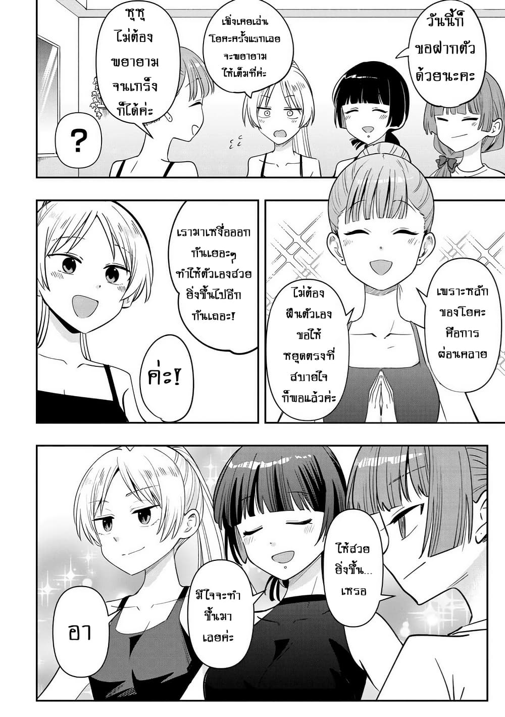 Bocchi the Rock! Gaiden - Hiroi Kikuri no Fukazake Nikki page 8