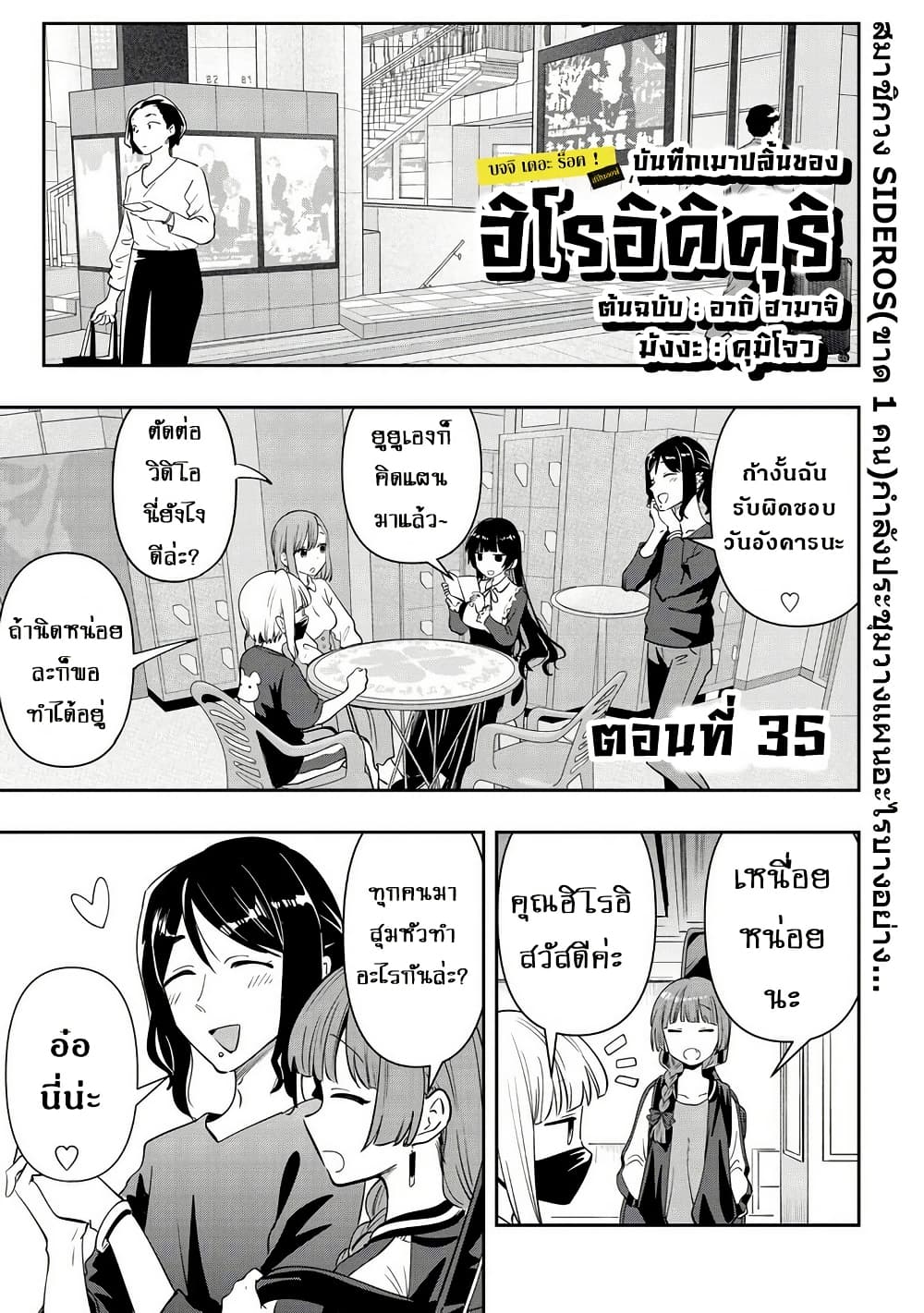 Bocchi the Rock! Gaiden - Hiroi Kikuri no Fukazake Nikki page 1
