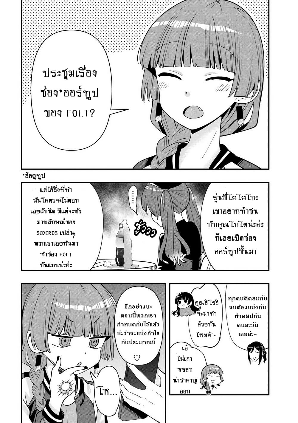 Bocchi the Rock! Gaiden - Hiroi Kikuri no Fukazake Nikki page 2