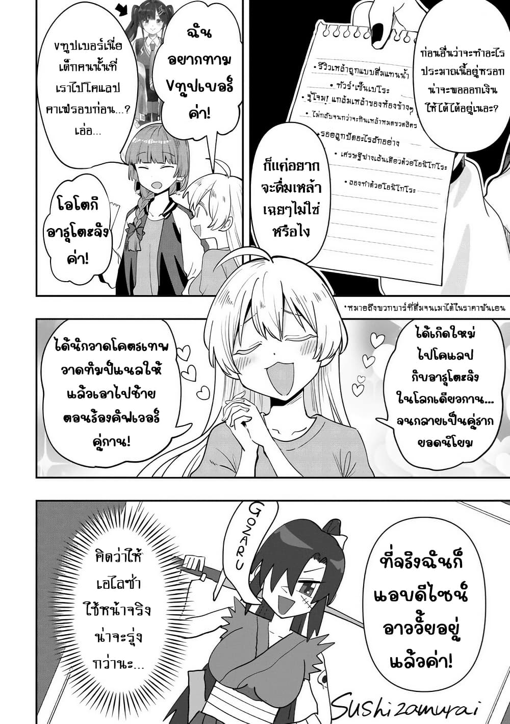 Bocchi the Rock! Gaiden - Hiroi Kikuri no Fukazake Nikki page 4