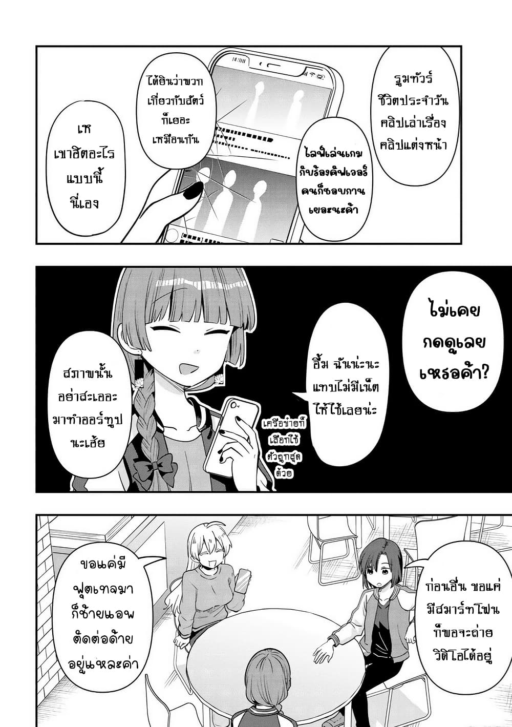 Bocchi the Rock! Gaiden - Hiroi Kikuri no Fukazake Nikki page 6