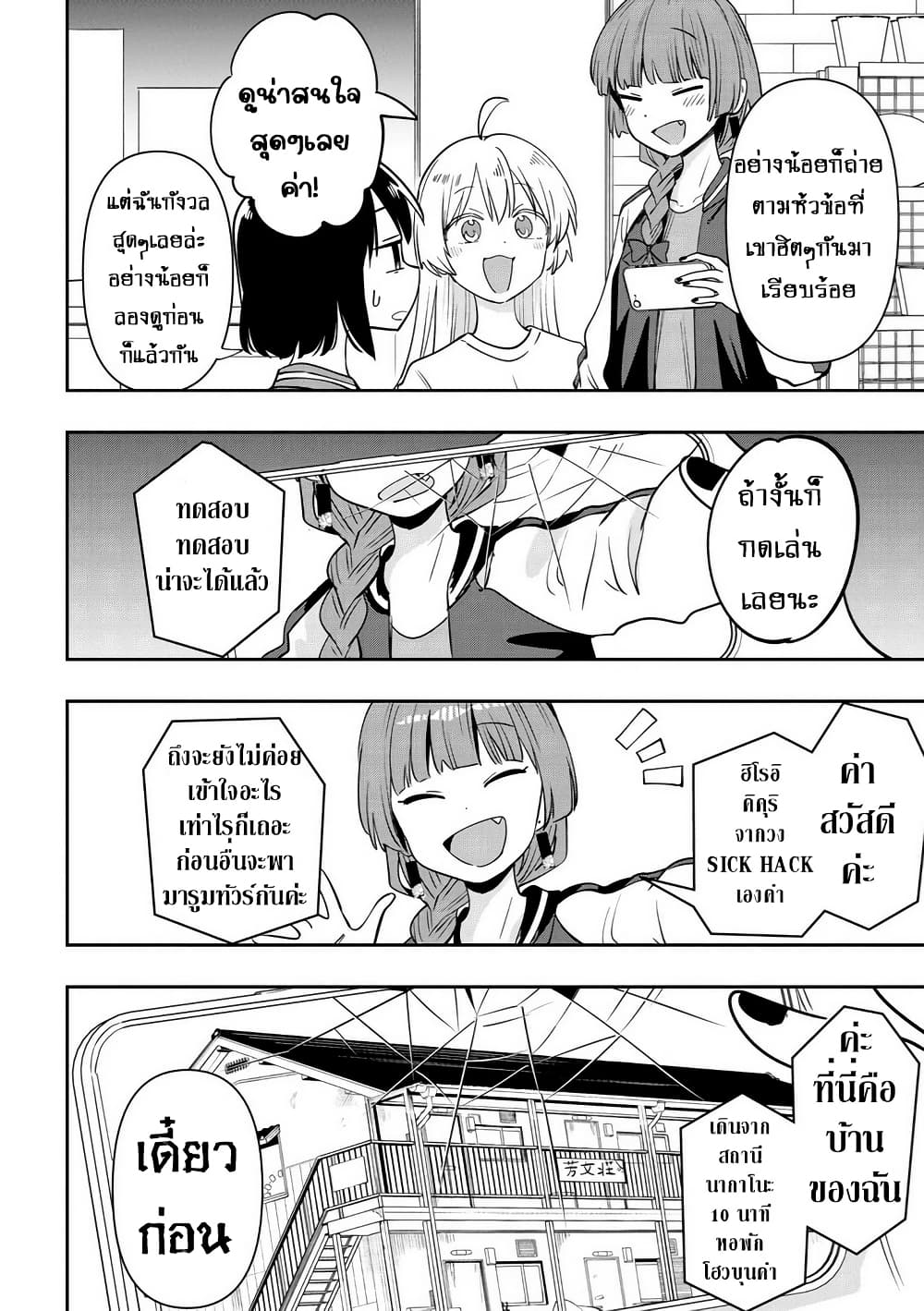 Bocchi the Rock! Gaiden - Hiroi Kikuri no Fukazake Nikki page 8