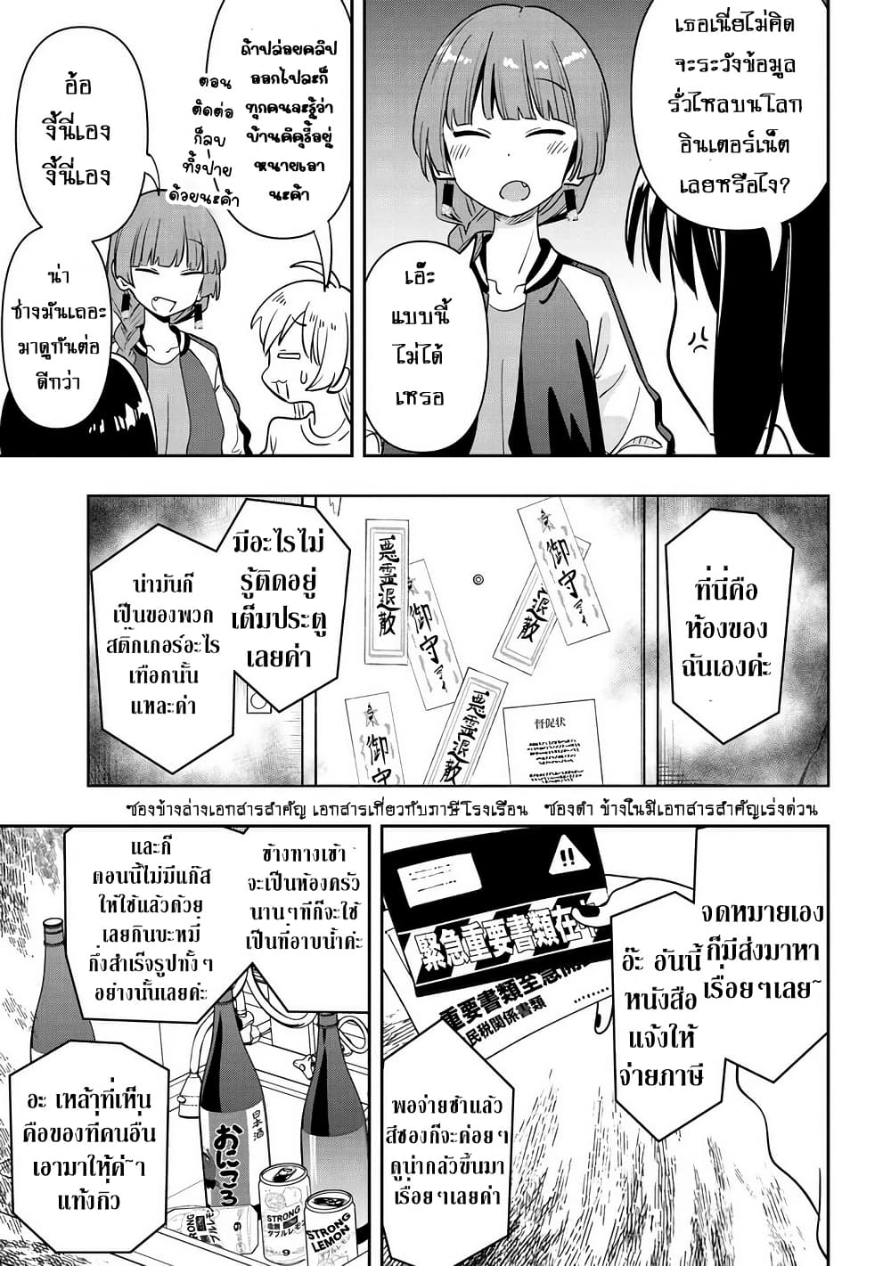 Bocchi the Rock! Gaiden - Hiroi Kikuri no Fukazake Nikki page 9
