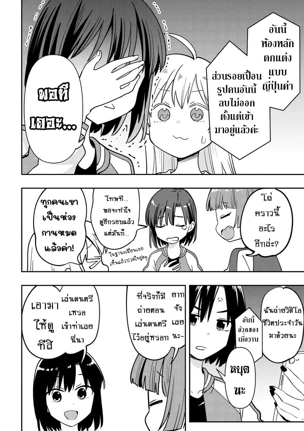 Bocchi the Rock! Gaiden - Hiroi Kikuri no Fukazake Nikki page 10