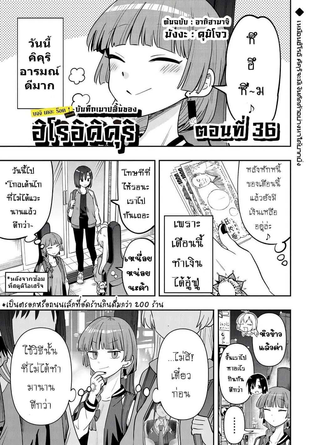 Bocchi the Rock! Gaiden - Hiroi Kikuri no Fukazake Nikki page 1