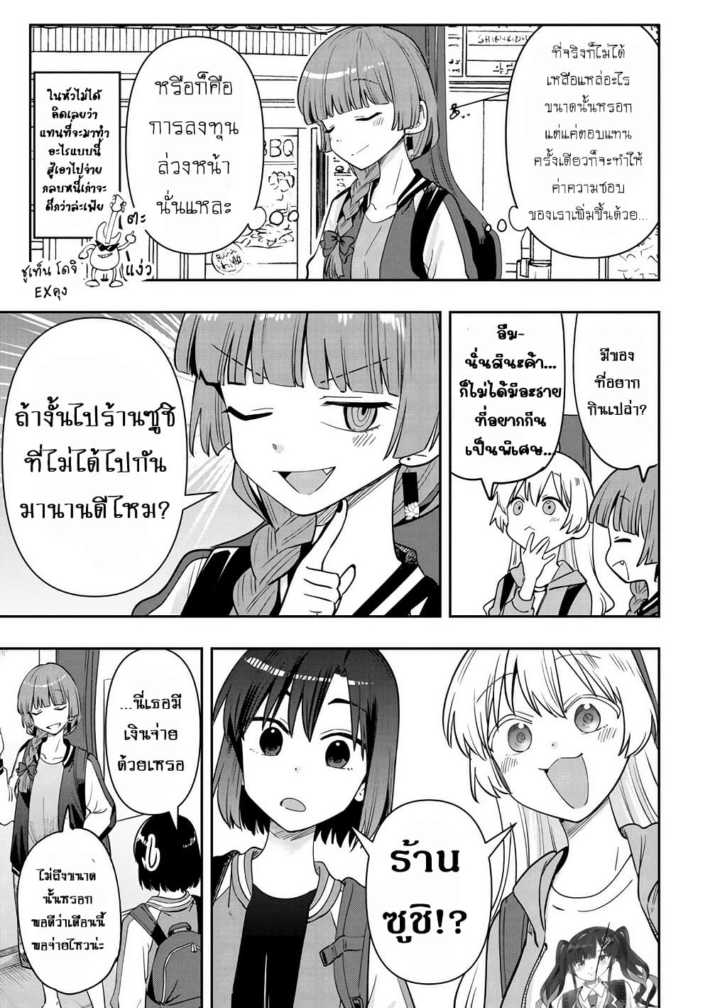 Bocchi the Rock! Gaiden - Hiroi Kikuri no Fukazake Nikki page 3