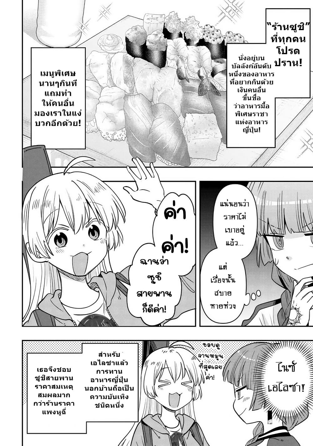 Bocchi the Rock! Gaiden - Hiroi Kikuri no Fukazake Nikki page 4