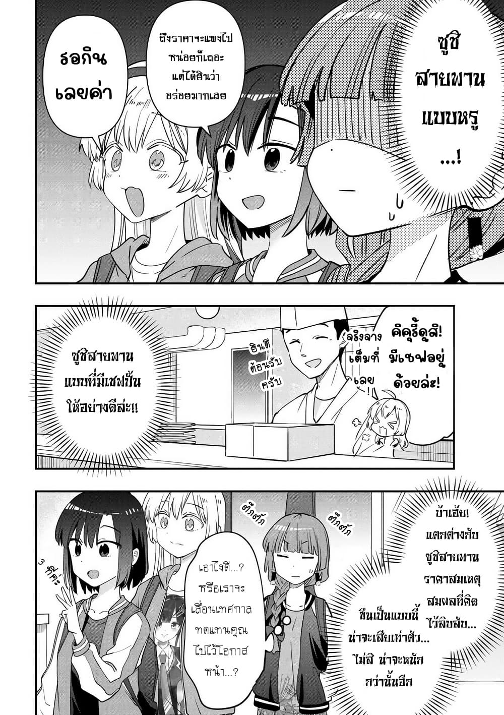 Bocchi the Rock! Gaiden - Hiroi Kikuri no Fukazake Nikki page 6