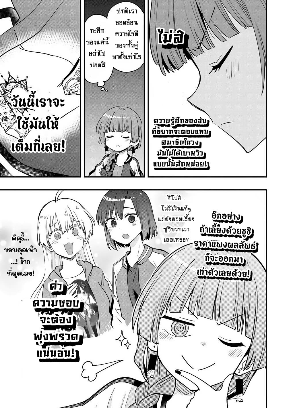 Bocchi the Rock! Gaiden - Hiroi Kikuri no Fukazake Nikki page 7