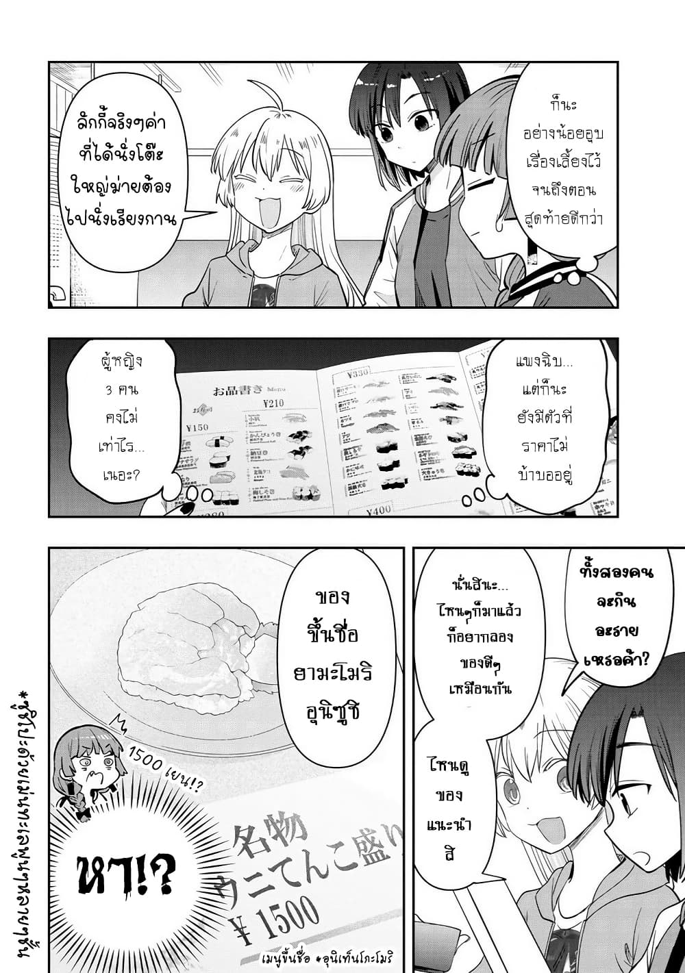 Bocchi the Rock! Gaiden - Hiroi Kikuri no Fukazake Nikki page 8