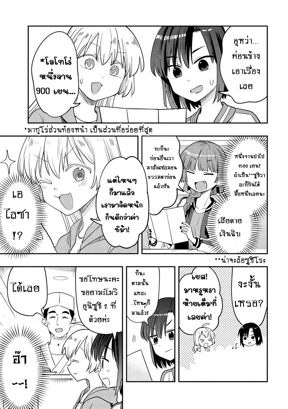 Bocchi the Rock! Gaiden - Hiroi Kikuri no Fukazake Nikki page 9