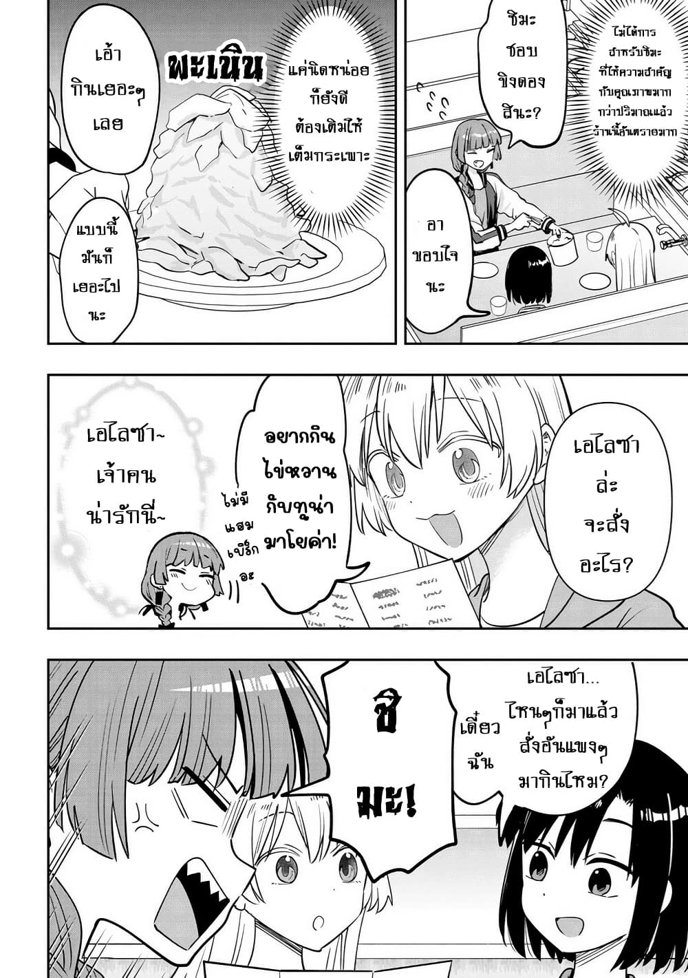 Bocchi the Rock! Gaiden - Hiroi Kikuri no Fukazake Nikki page 10