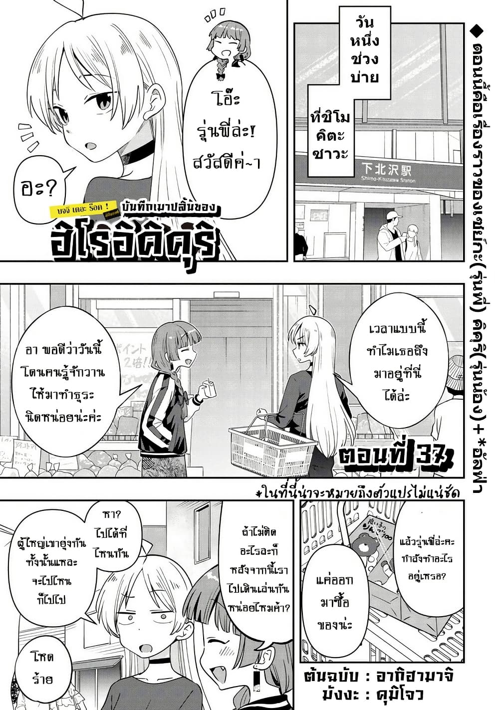 Bocchi the Rock! Gaiden - Hiroi Kikuri no Fukazake Nikki page 1