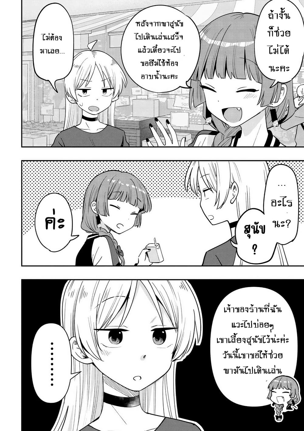 Bocchi the Rock! Gaiden - Hiroi Kikuri no Fukazake Nikki page 2