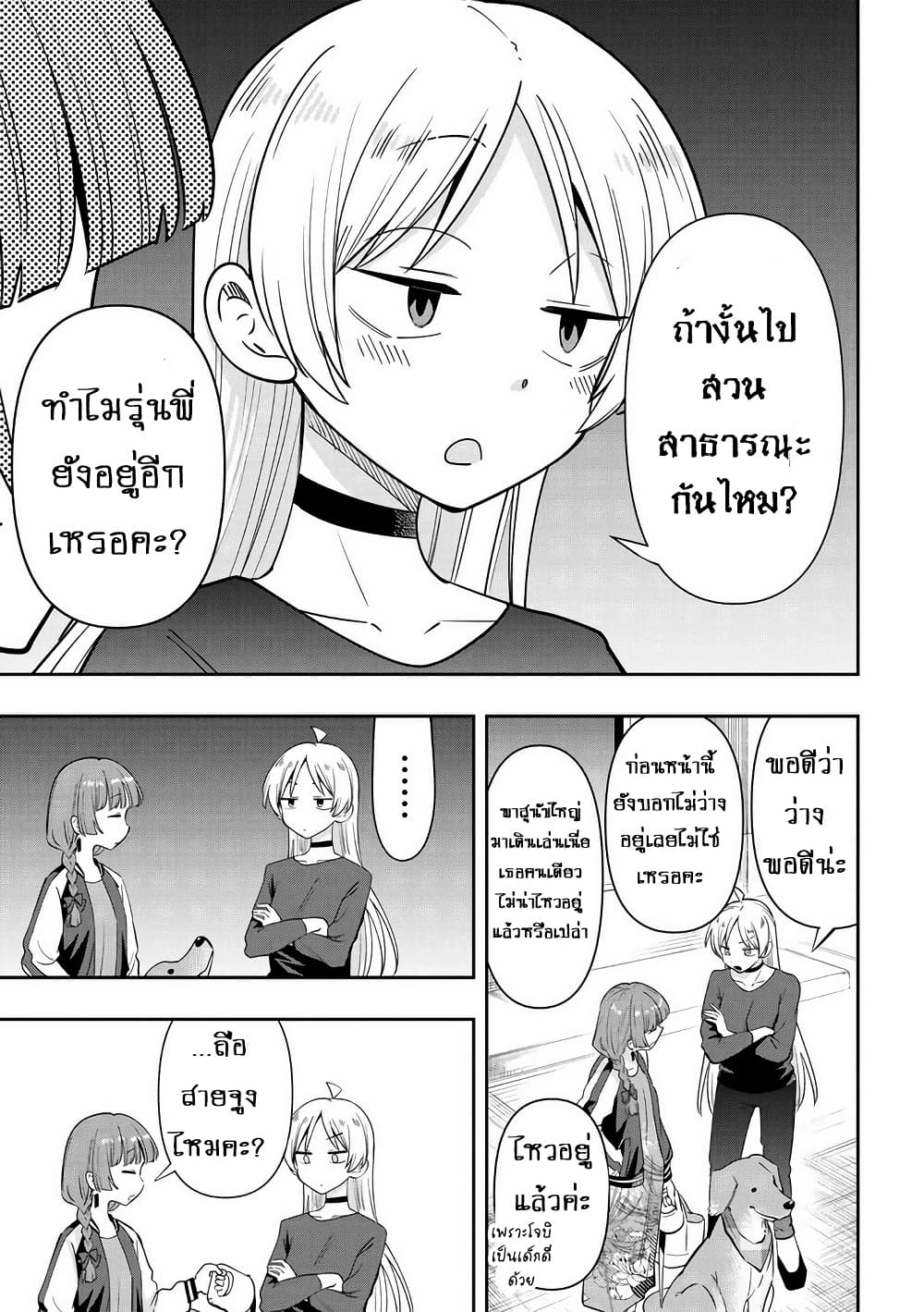 Bocchi the Rock! Gaiden - Hiroi Kikuri no Fukazake Nikki page 5
